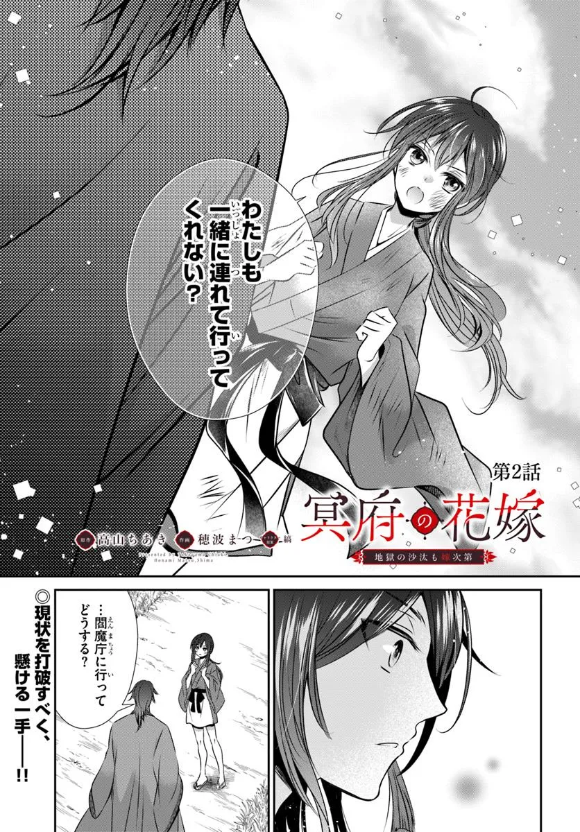 Meifu No Hanayome Jigoku No Sata Moyome Shidai - Chapter 2 - Page 1