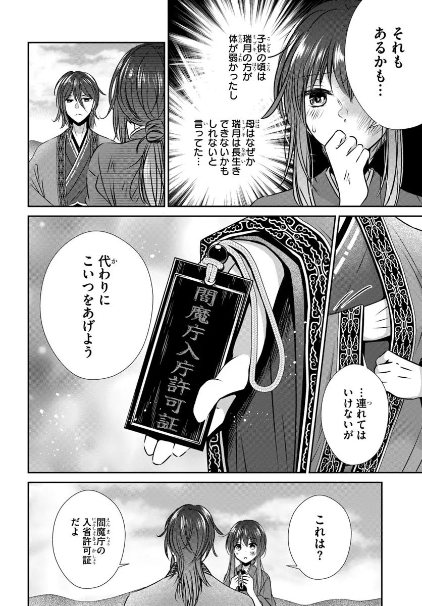 Meifu No Hanayome Jigoku No Sata Moyome Shidai - Chapter 2 - Page 10
