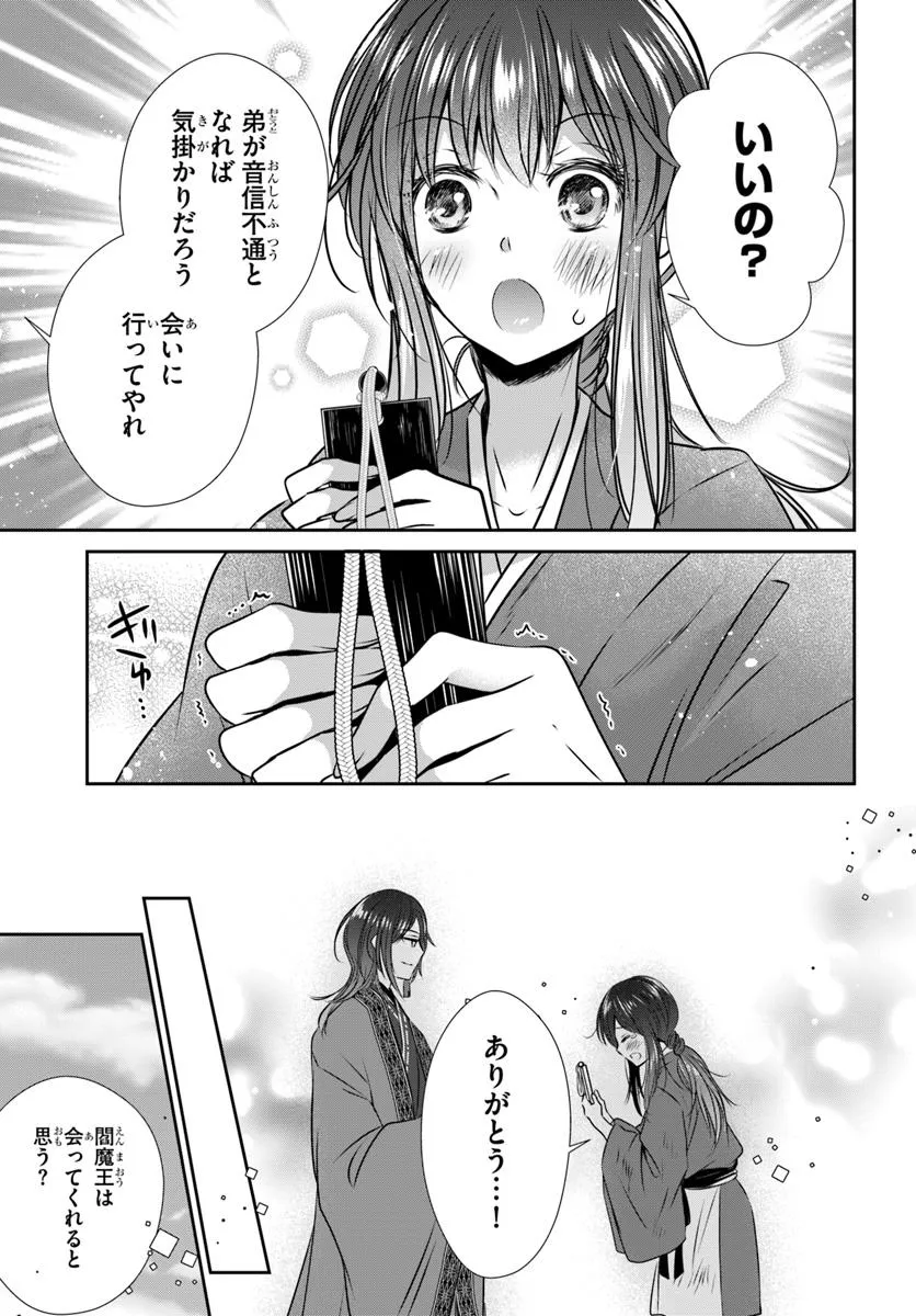Meifu No Hanayome Jigoku No Sata Moyome Shidai - Chapter 2 - Page 11