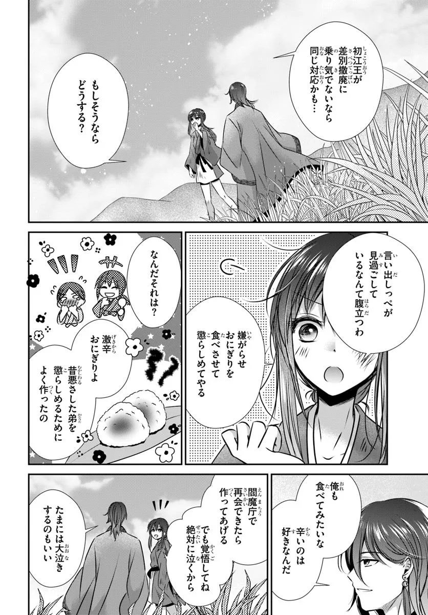 Meifu No Hanayome Jigoku No Sata Moyome Shidai - Chapter 2 - Page 12
