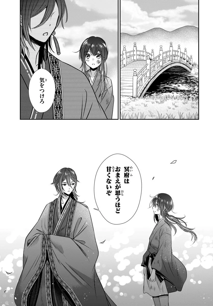 Meifu No Hanayome Jigoku No Sata Moyome Shidai - Chapter 2 - Page 13
