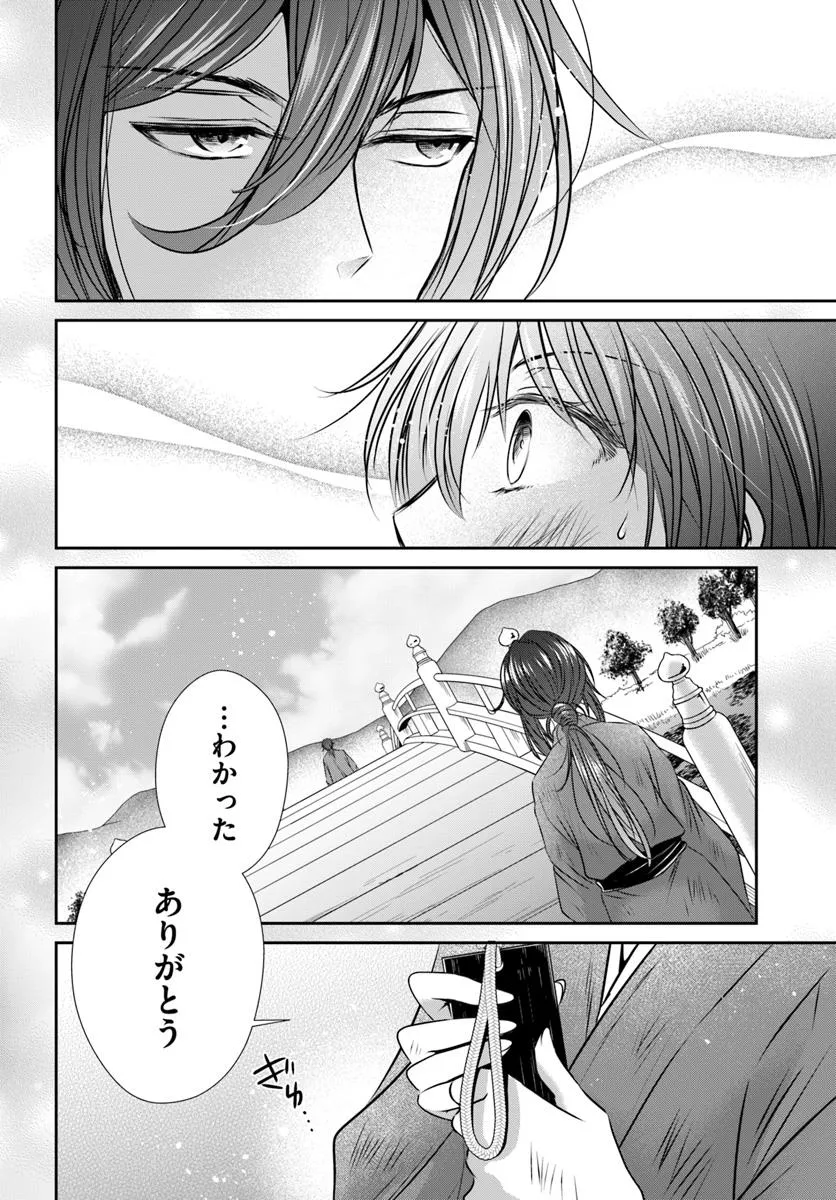 Meifu No Hanayome Jigoku No Sata Moyome Shidai - Chapter 2 - Page 14