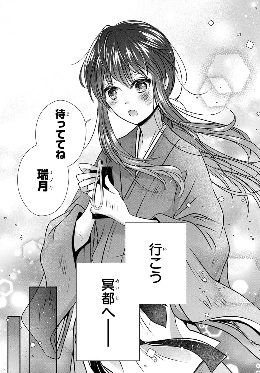 Meifu No Hanayome Jigoku No Sata Moyome Shidai - Chapter 2 - Page 15