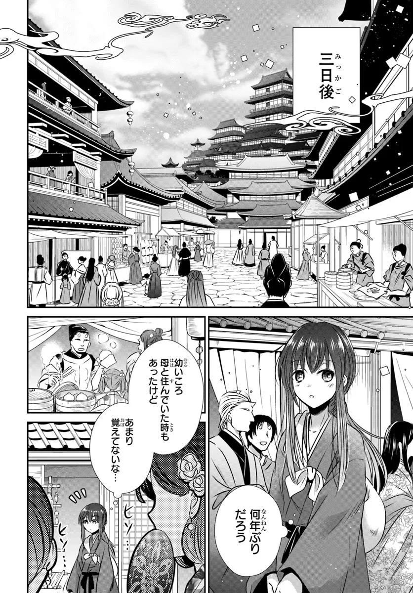Meifu No Hanayome Jigoku No Sata Moyome Shidai - Chapter 2 - Page 16