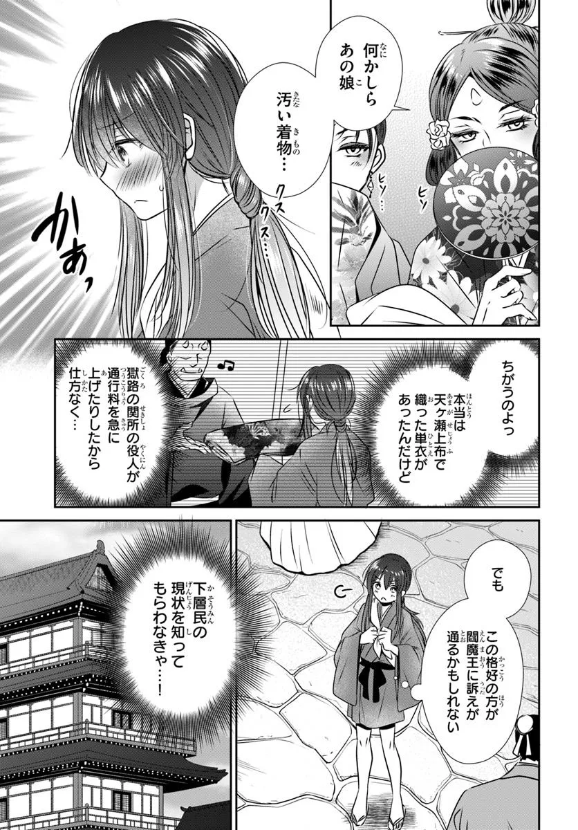 Meifu No Hanayome Jigoku No Sata Moyome Shidai - Chapter 2 - Page 17