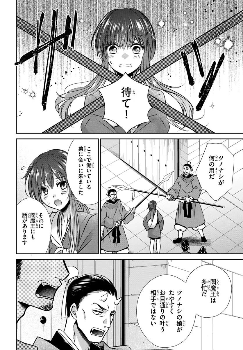 Meifu No Hanayome Jigoku No Sata Moyome Shidai - Chapter 2 - Page 18