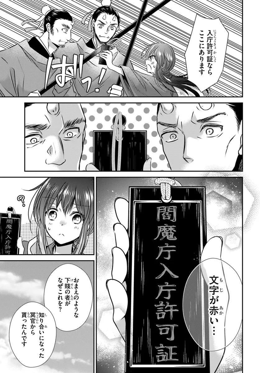 Meifu No Hanayome Jigoku No Sata Moyome Shidai - Chapter 2 - Page 19