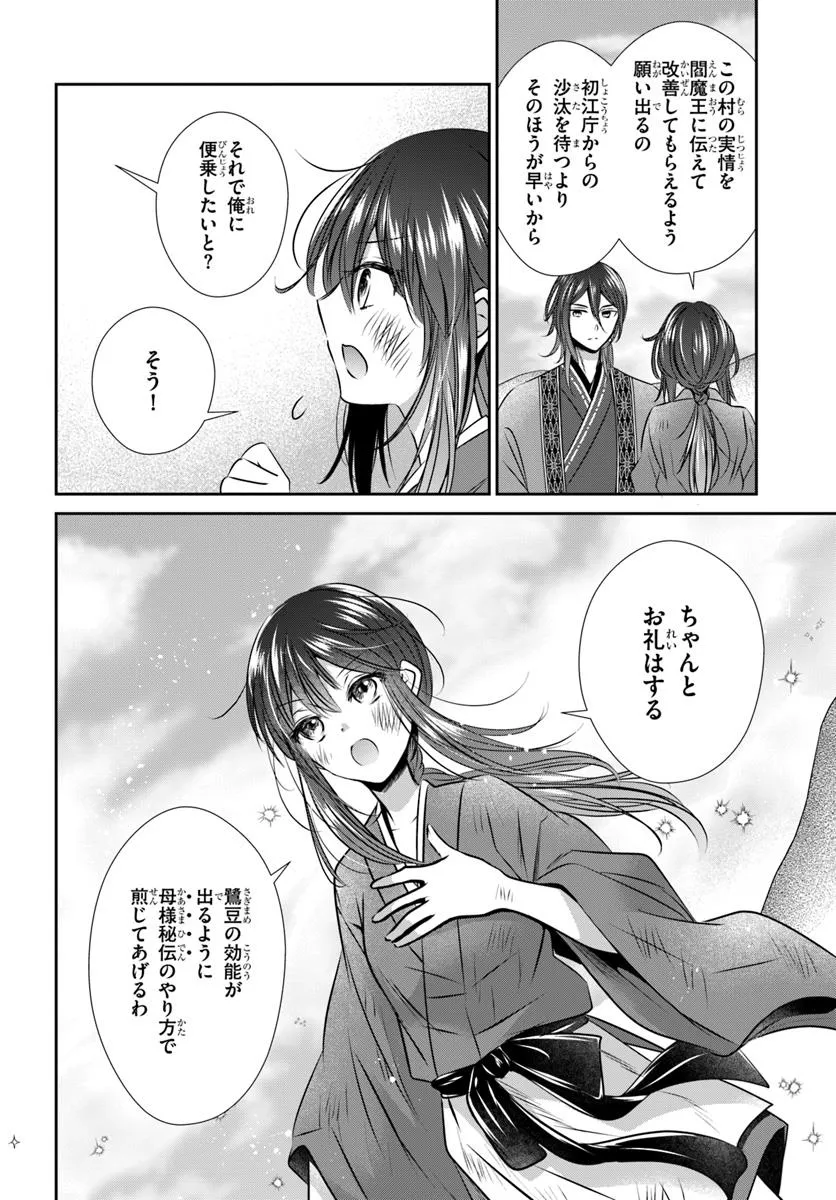 Meifu No Hanayome Jigoku No Sata Moyome Shidai - Chapter 2 - Page 2