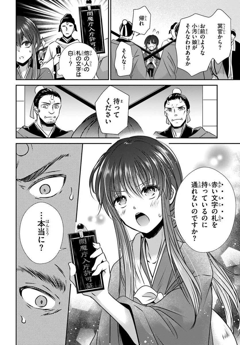 Meifu No Hanayome Jigoku No Sata Moyome Shidai - Chapter 2 - Page 20