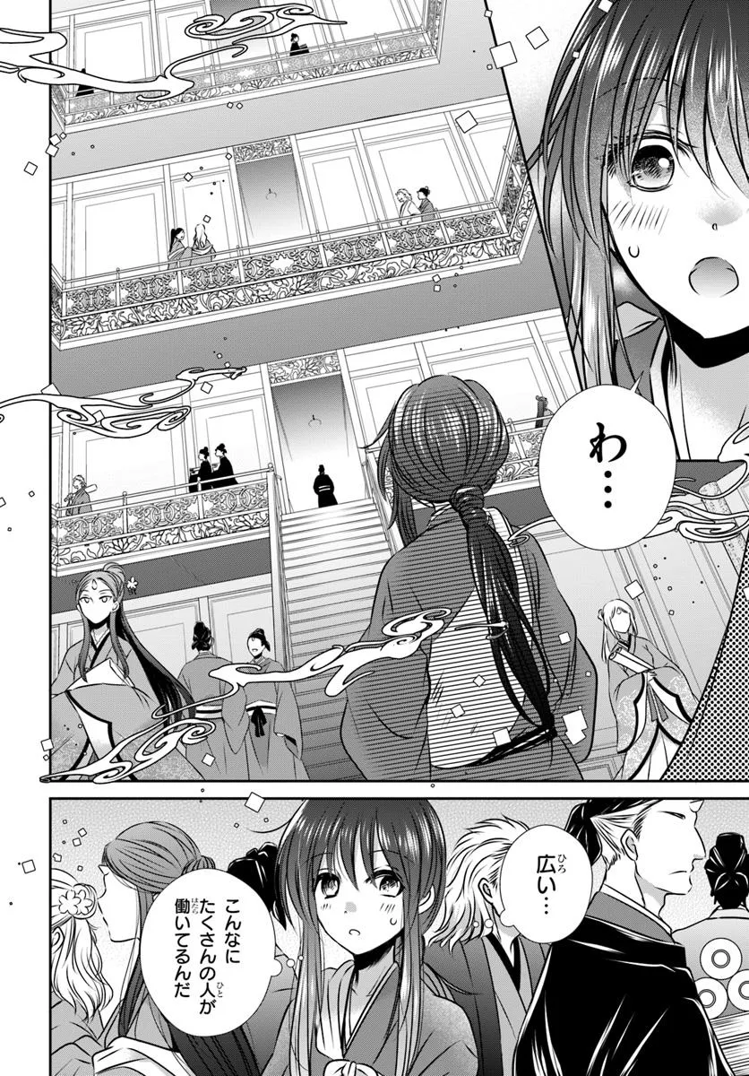 Meifu No Hanayome Jigoku No Sata Moyome Shidai - Chapter 2 - Page 22