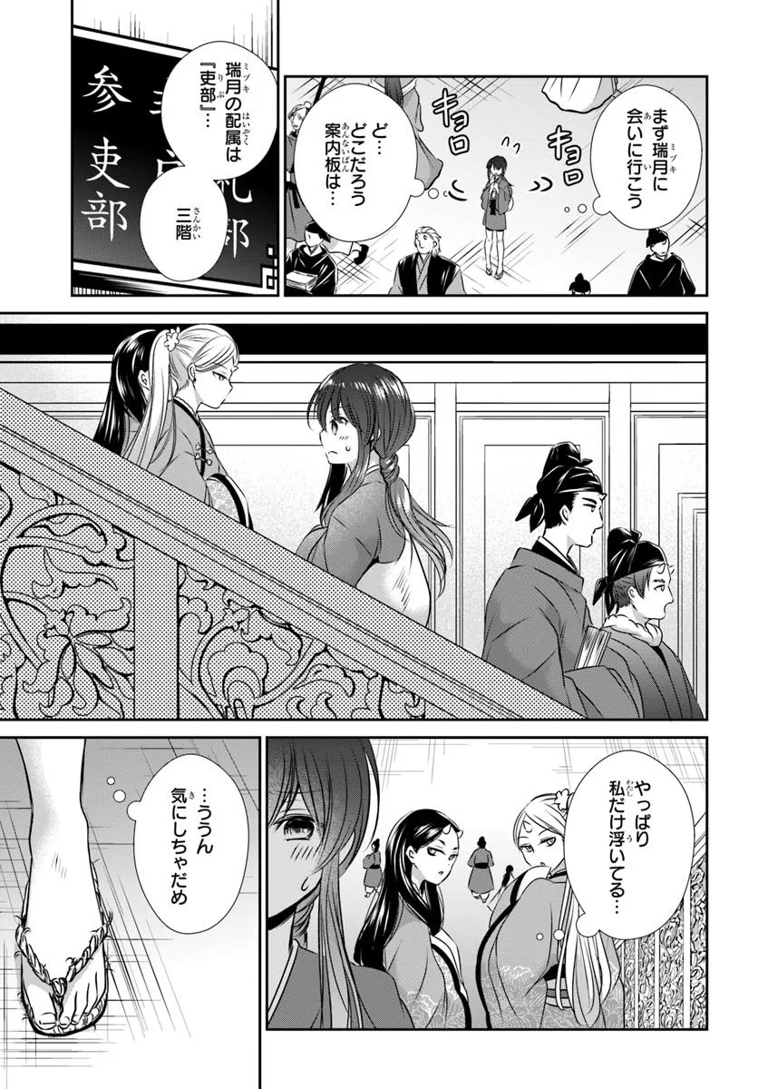 Meifu No Hanayome Jigoku No Sata Moyome Shidai - Chapter 2 - Page 23