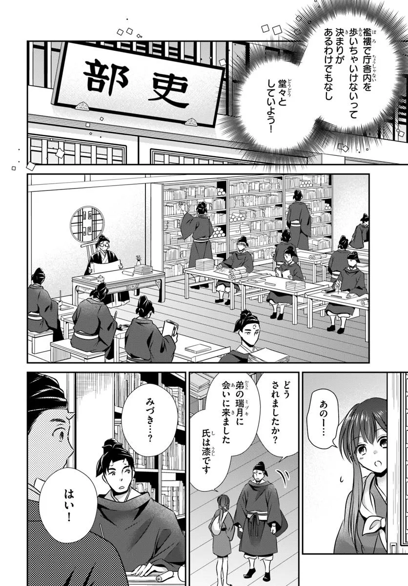 Meifu No Hanayome Jigoku No Sata Moyome Shidai - Chapter 2 - Page 24
