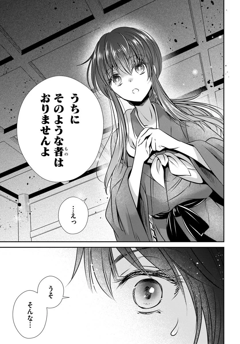 Meifu No Hanayome Jigoku No Sata Moyome Shidai - Chapter 2 - Page 25