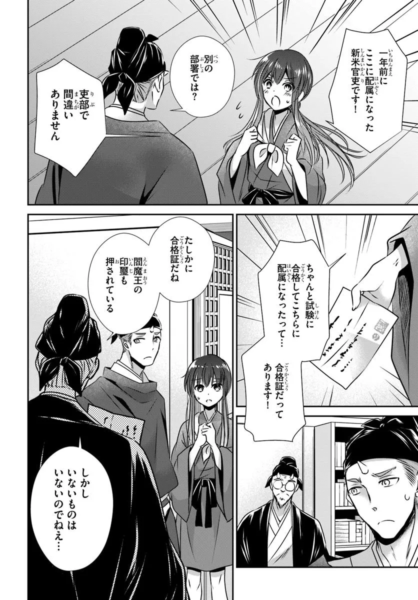 Meifu No Hanayome Jigoku No Sata Moyome Shidai - Chapter 2 - Page 26