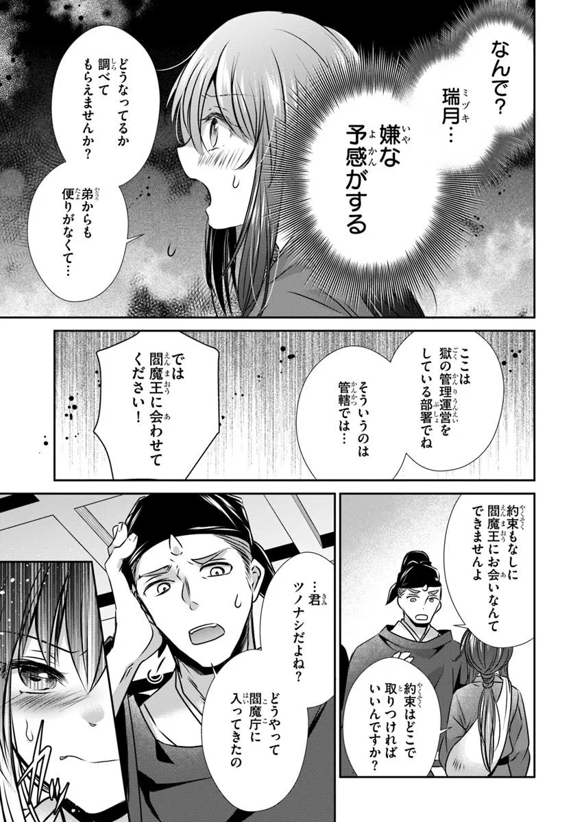 Meifu No Hanayome Jigoku No Sata Moyome Shidai - Chapter 2 - Page 27