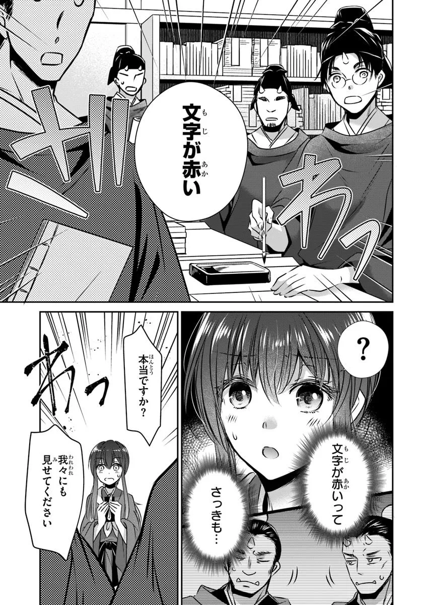 Meifu No Hanayome Jigoku No Sata Moyome Shidai - Chapter 2 - Page 29