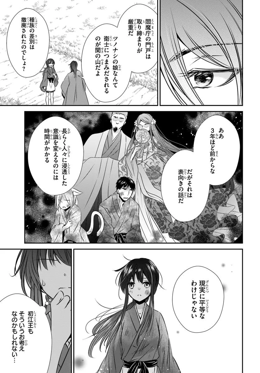 Meifu No Hanayome Jigoku No Sata Moyome Shidai - Chapter 2 - Page 3