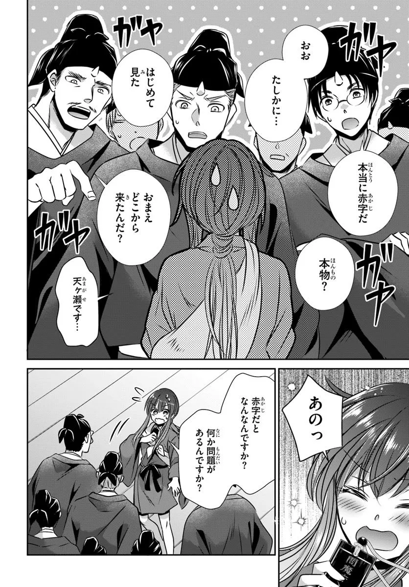 Meifu No Hanayome Jigoku No Sata Moyome Shidai - Chapter 2 - Page 30