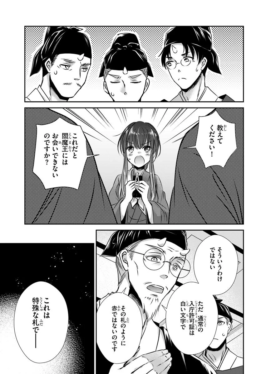 Meifu No Hanayome Jigoku No Sata Moyome Shidai - Chapter 2 - Page 31