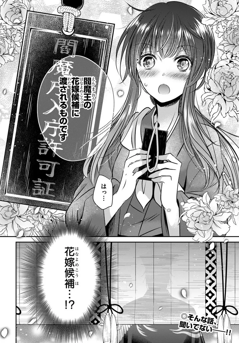 Meifu No Hanayome Jigoku No Sata Moyome Shidai - Chapter 2 - Page 32