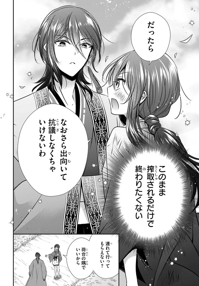 Meifu No Hanayome Jigoku No Sata Moyome Shidai - Chapter 2 - Page 4