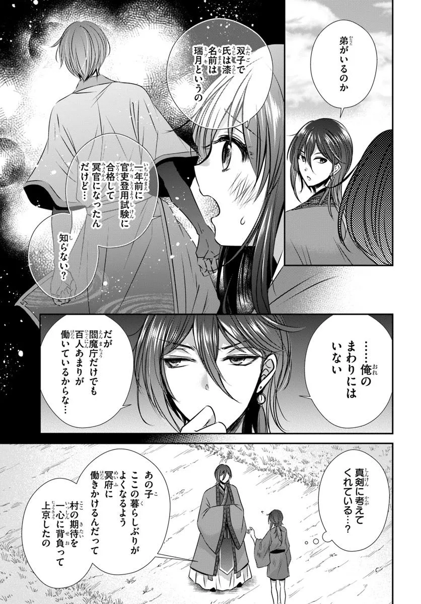 Meifu No Hanayome Jigoku No Sata Moyome Shidai - Chapter 2 - Page 7