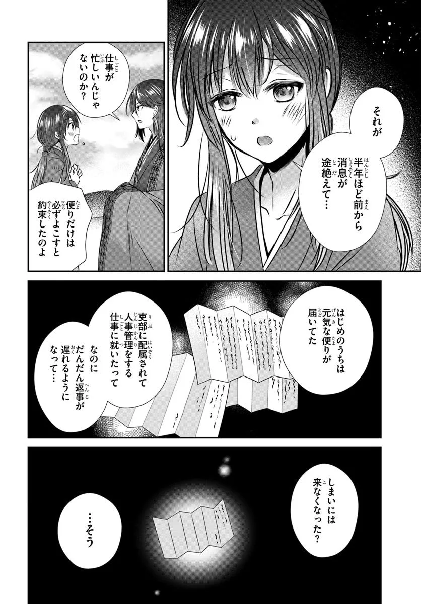 Meifu No Hanayome Jigoku No Sata Moyome Shidai - Chapter 2 - Page 8