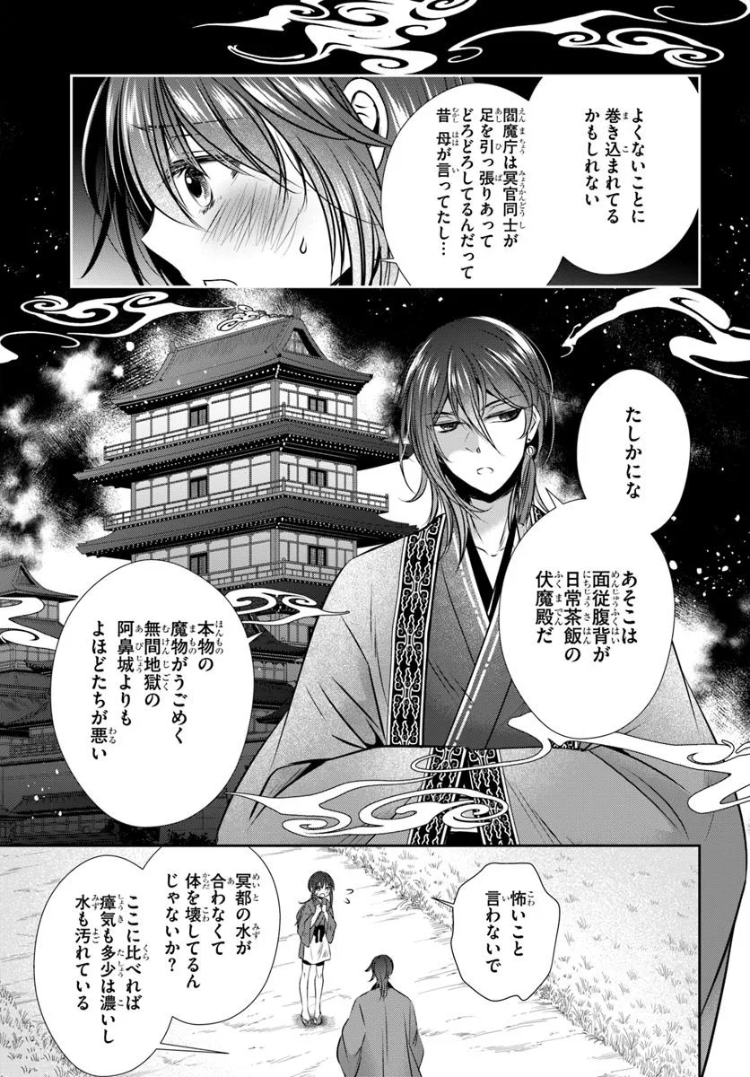 Meifu No Hanayome Jigoku No Sata Moyome Shidai - Chapter 2 - Page 9