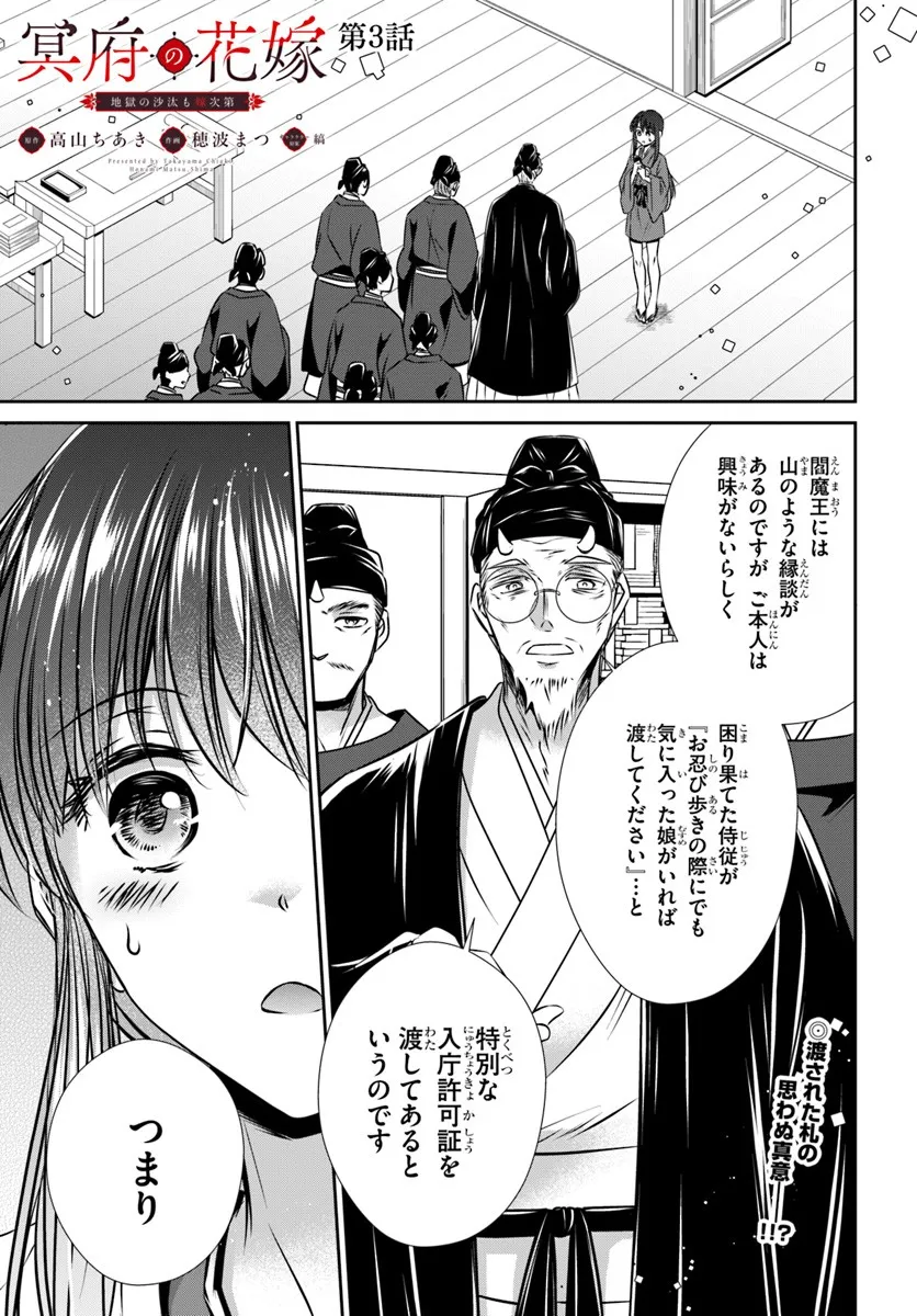 Meifu No Hanayome Jigoku No Sata Moyome Shidai - Chapter 3 - Page 1