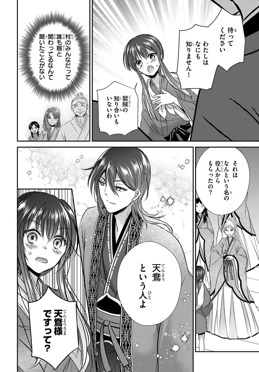 Meifu No Hanayome Jigoku No Sata Moyome Shidai - Chapter 3 - Page 10