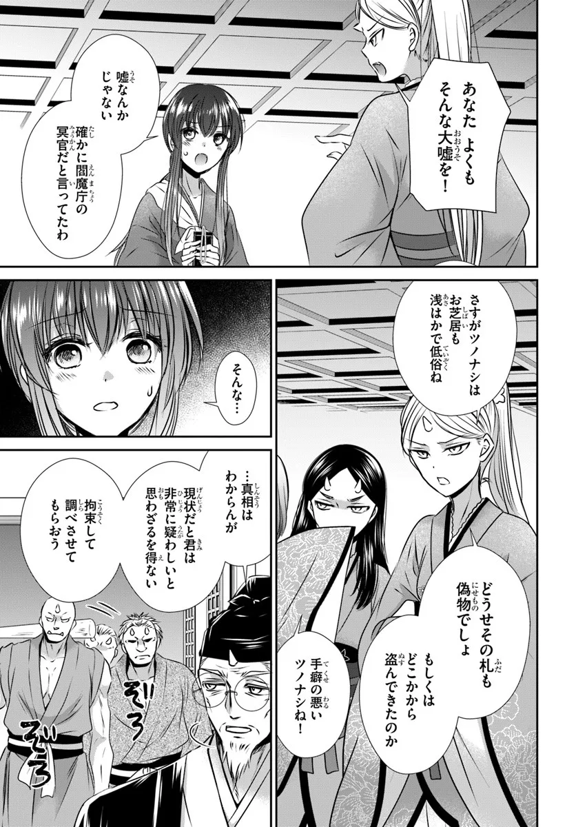 Meifu No Hanayome Jigoku No Sata Moyome Shidai - Chapter 3 - Page 11