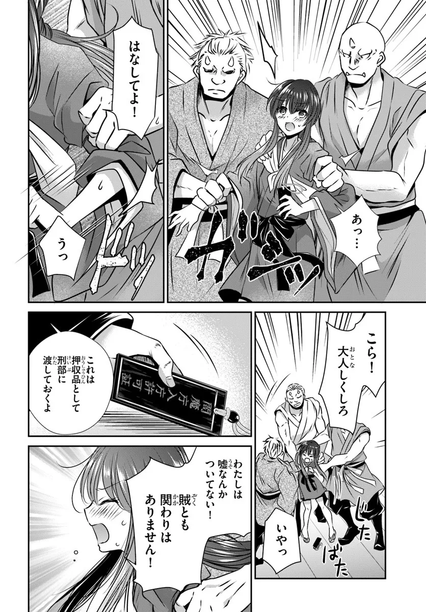 Meifu No Hanayome Jigoku No Sata Moyome Shidai - Chapter 3 - Page 12