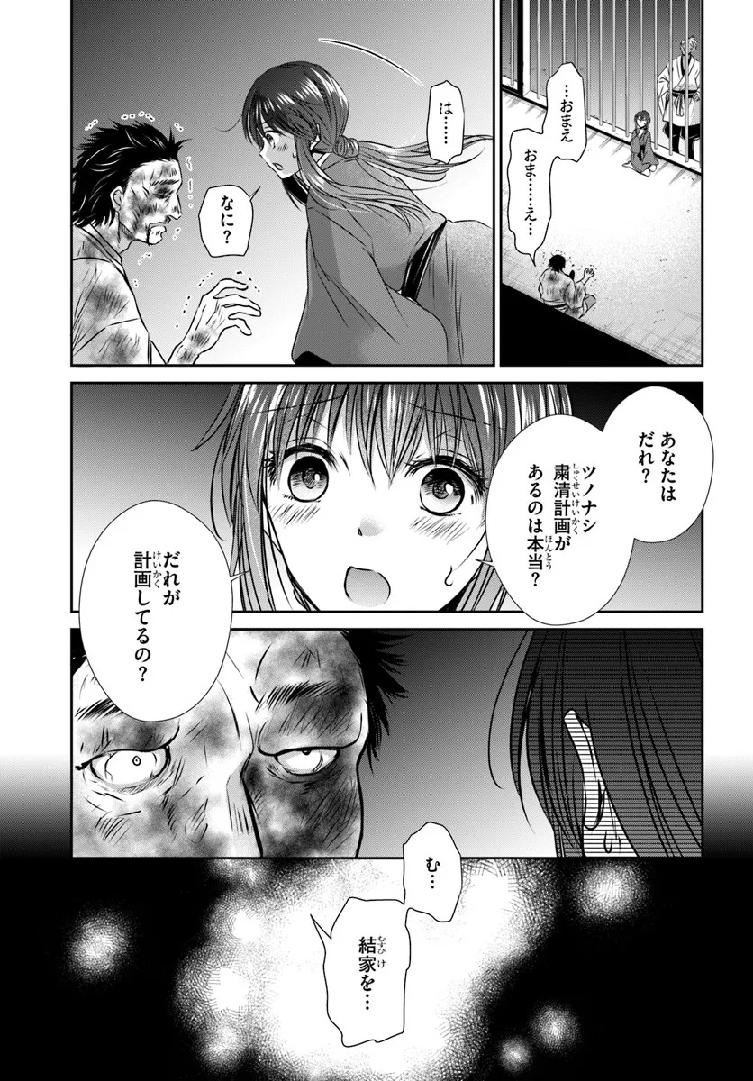 Meifu No Hanayome Jigoku No Sata Moyome Shidai - Chapter 3 - Page 15