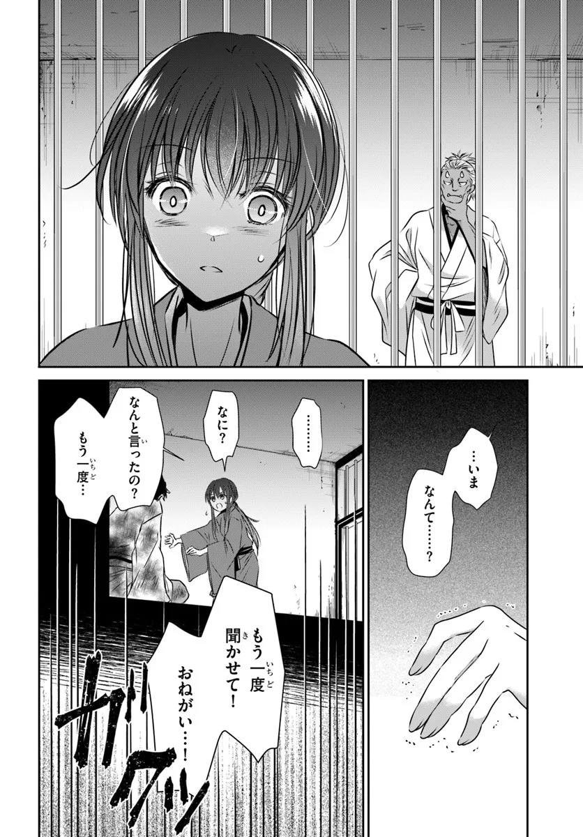 Meifu No Hanayome Jigoku No Sata Moyome Shidai - Chapter 3 - Page 16