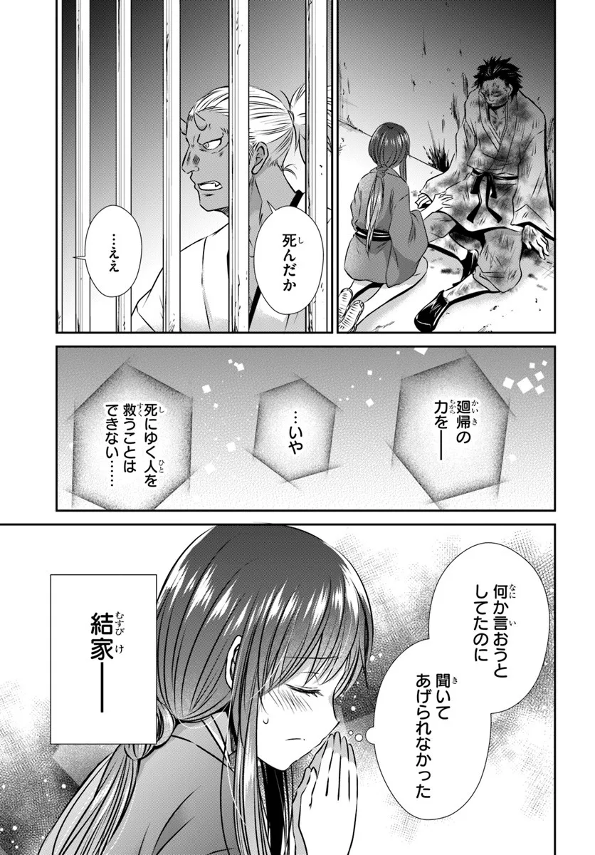 Meifu No Hanayome Jigoku No Sata Moyome Shidai - Chapter 3 - Page 17