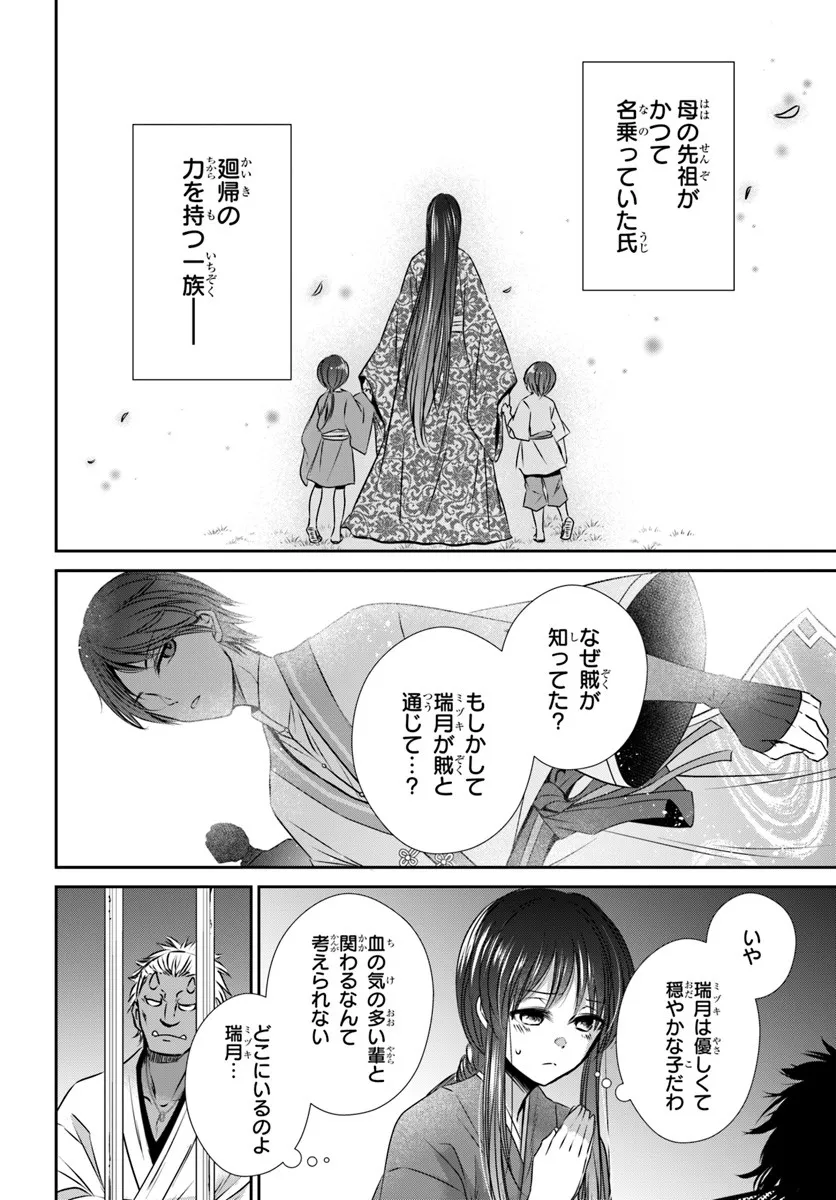 Meifu No Hanayome Jigoku No Sata Moyome Shidai - Chapter 3 - Page 18