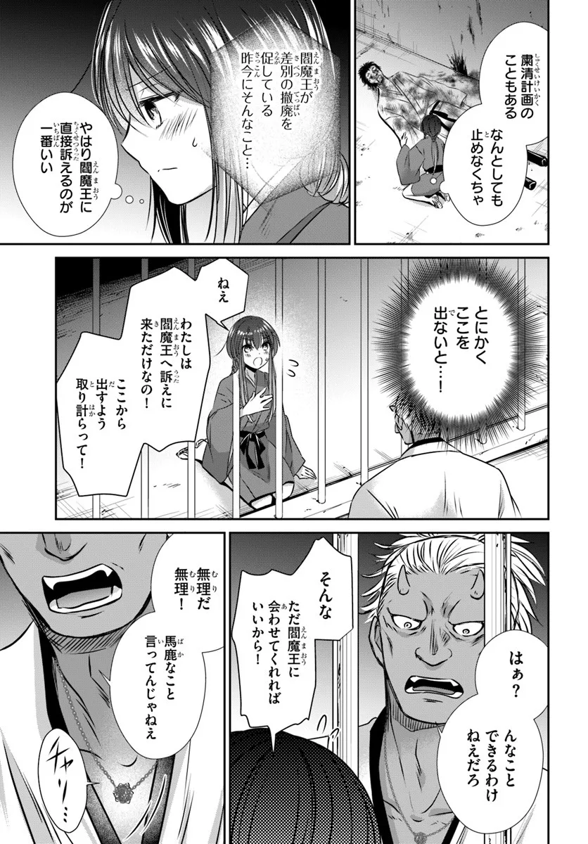Meifu No Hanayome Jigoku No Sata Moyome Shidai - Chapter 3 - Page 19