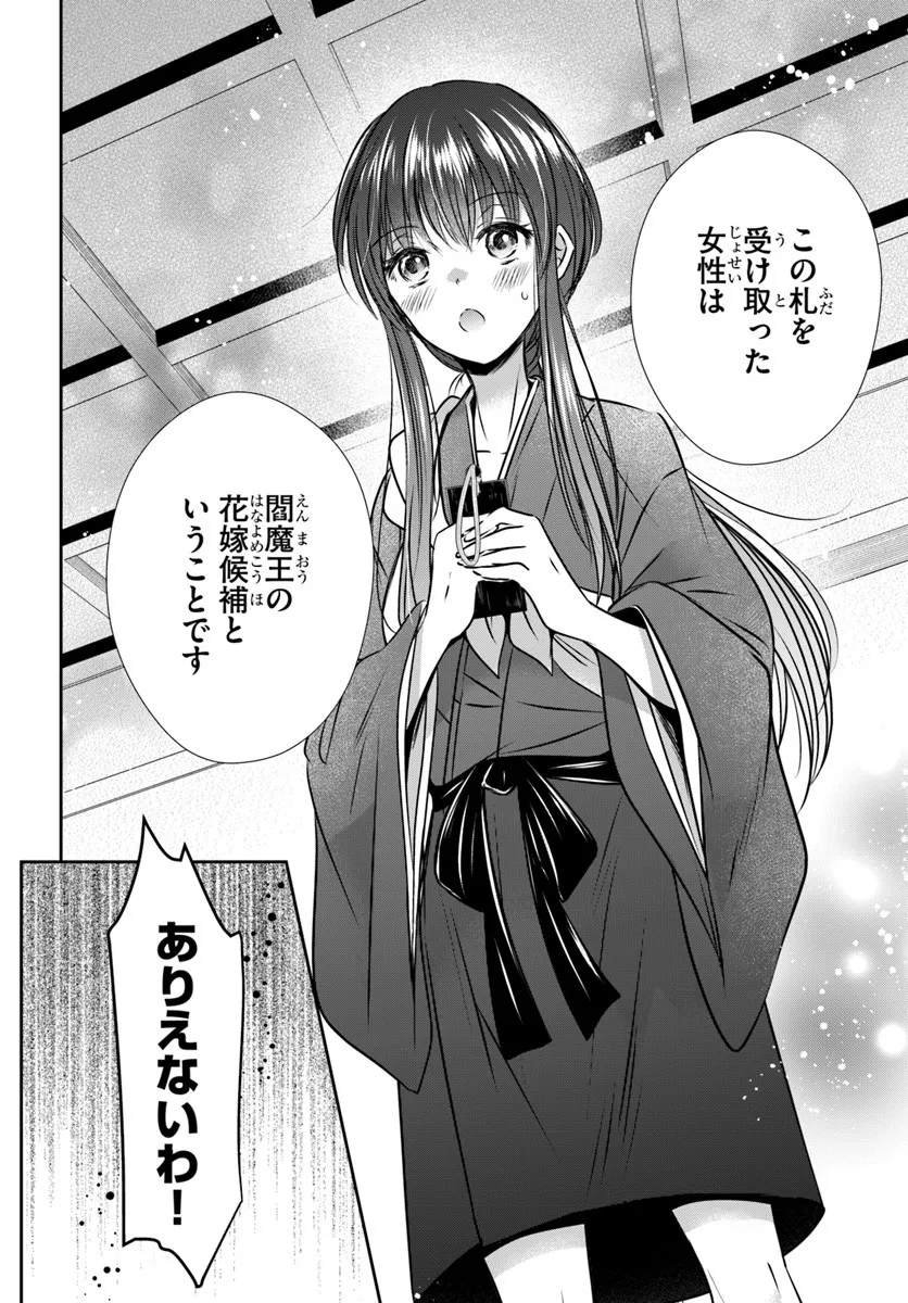 Meifu No Hanayome Jigoku No Sata Moyome Shidai - Chapter 3 - Page 2