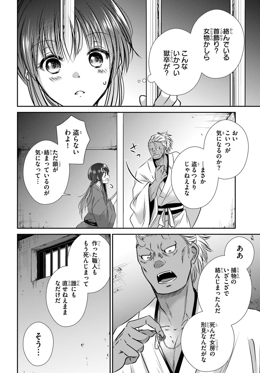 Meifu No Hanayome Jigoku No Sata Moyome Shidai - Chapter 3 - Page 20