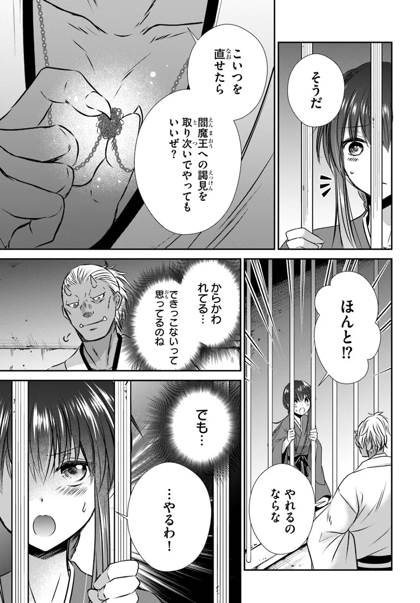 Meifu No Hanayome Jigoku No Sata Moyome Shidai - Chapter 3 - Page 21