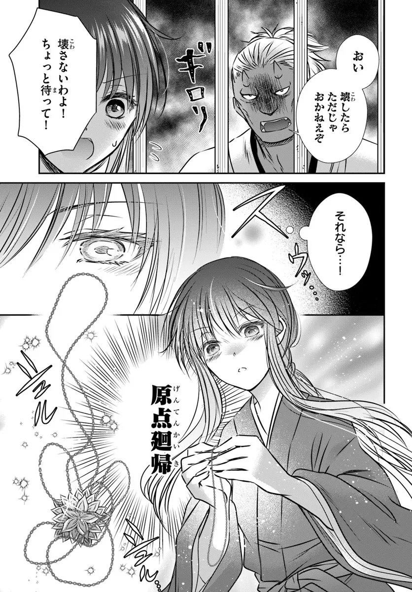 Meifu No Hanayome Jigoku No Sata Moyome Shidai - Chapter 3 - Page 23
