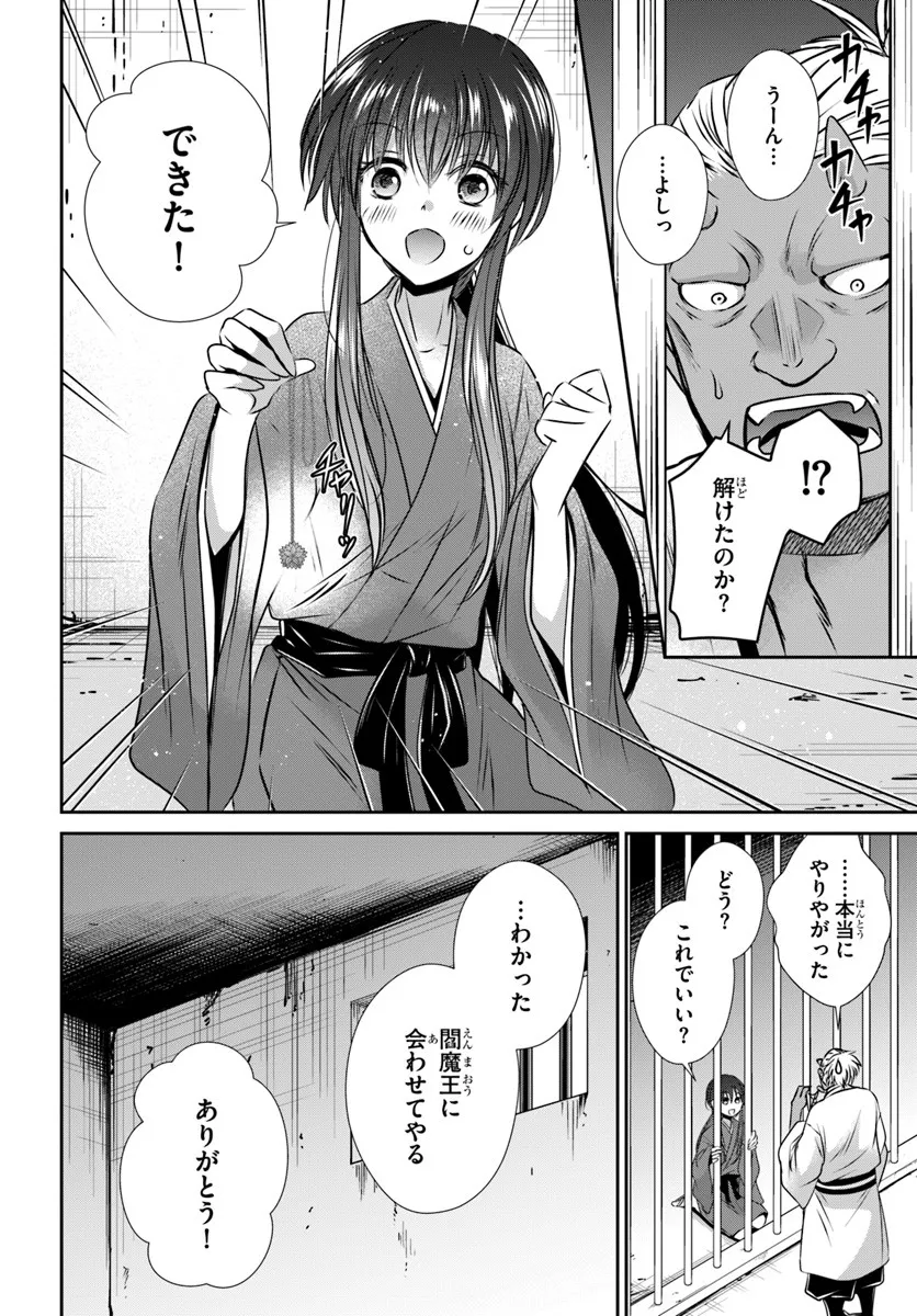 Meifu No Hanayome Jigoku No Sata Moyome Shidai - Chapter 3 - Page 24