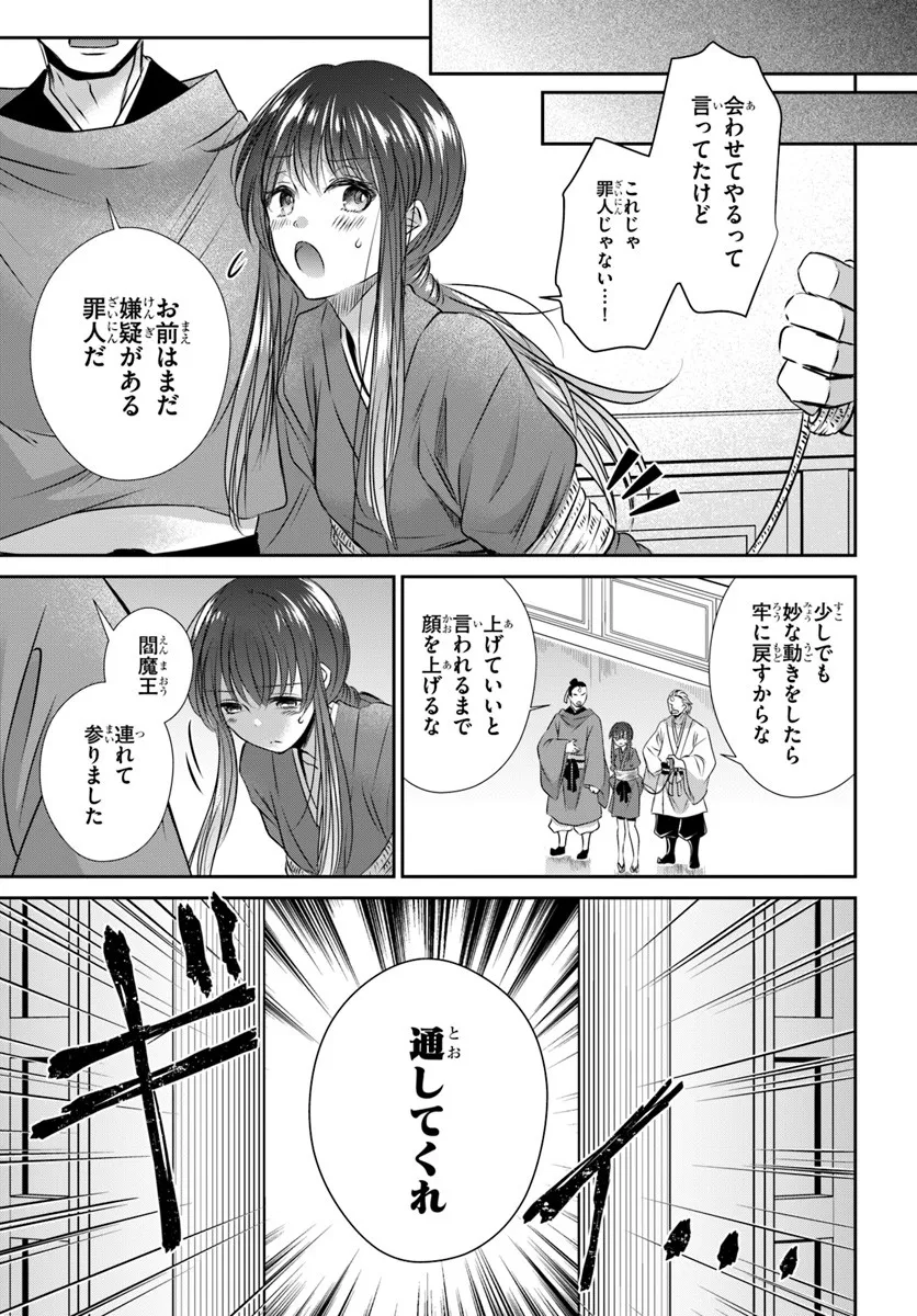 Meifu No Hanayome Jigoku No Sata Moyome Shidai - Chapter 3 - Page 25