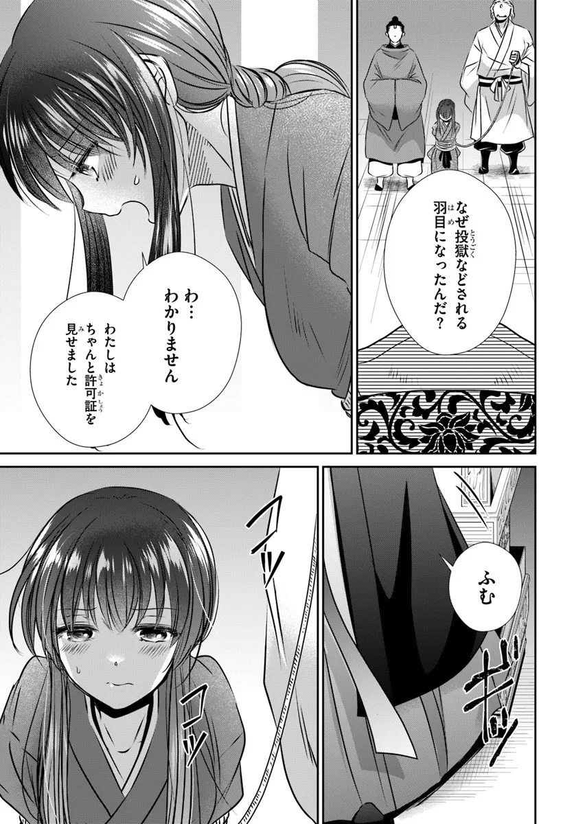 Meifu No Hanayome Jigoku No Sata Moyome Shidai - Chapter 3 - Page 27