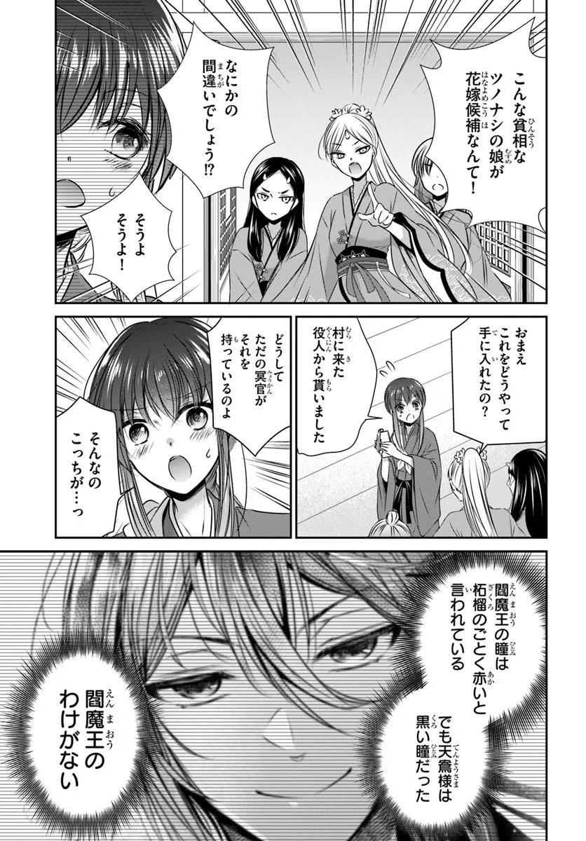 Meifu No Hanayome Jigoku No Sata Moyome Shidai - Chapter 3 - Page 3