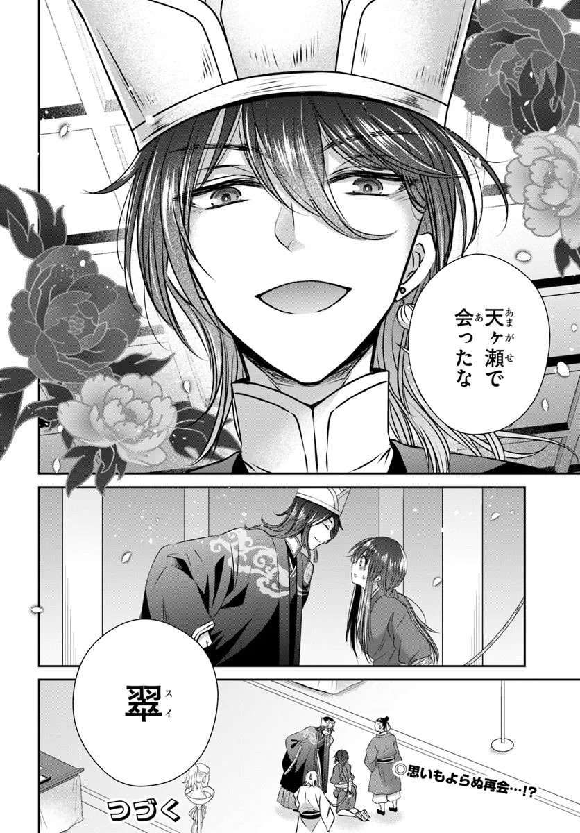 Meifu No Hanayome Jigoku No Sata Moyome Shidai - Chapter 3 - Page 30