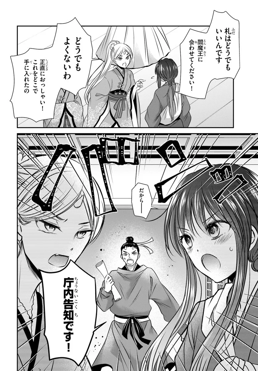 Meifu No Hanayome Jigoku No Sata Moyome Shidai - Chapter 3 - Page 4
