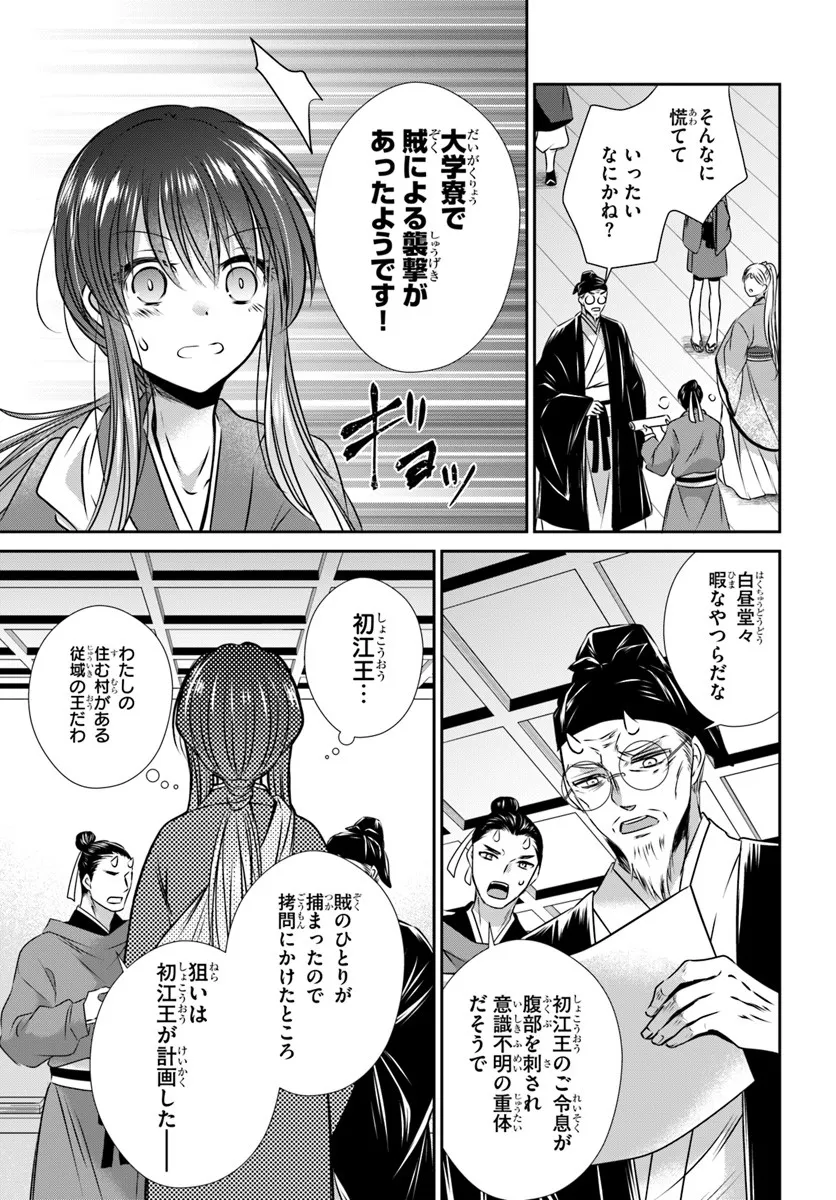 Meifu No Hanayome Jigoku No Sata Moyome Shidai - Chapter 3 - Page 5