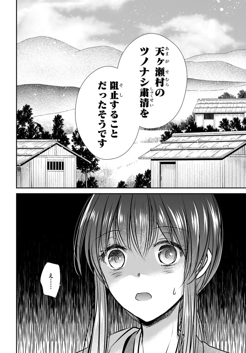 Meifu No Hanayome Jigoku No Sata Moyome Shidai - Chapter 3 - Page 6