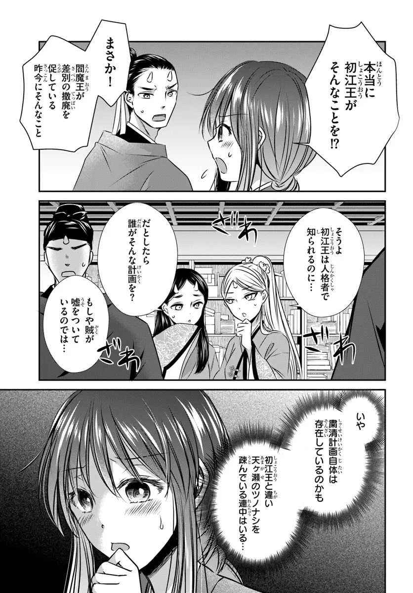 Meifu No Hanayome Jigoku No Sata Moyome Shidai - Chapter 3 - Page 7